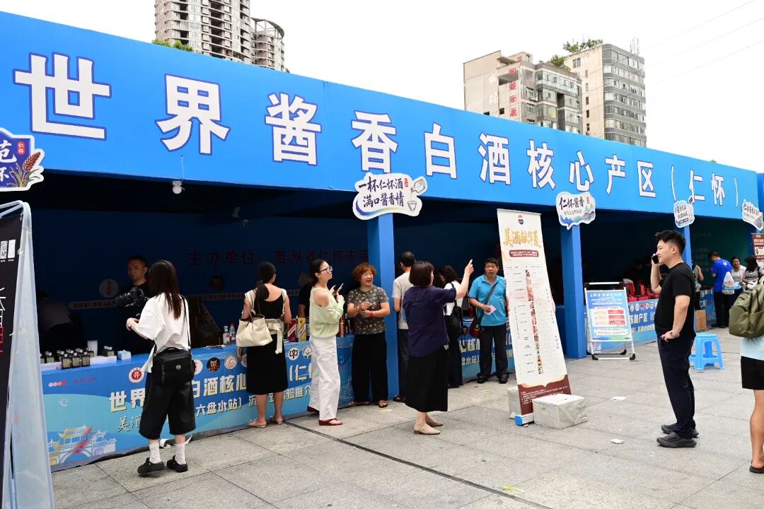 仁怀酱酒亮相“凉都”六盘水！