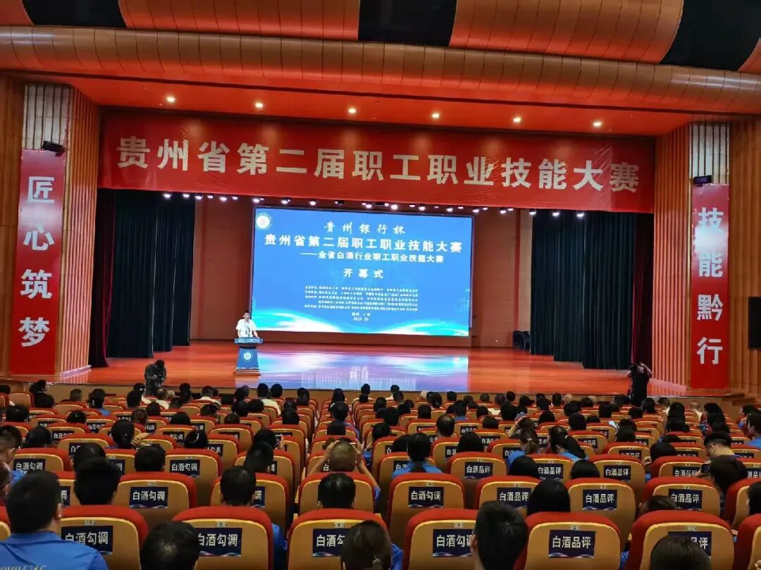 快讯||酱香白酒核心产区精锐尽出！仁怀产区16支代表队即将出征2026年贵州省白酒行业职工职业技能大赛