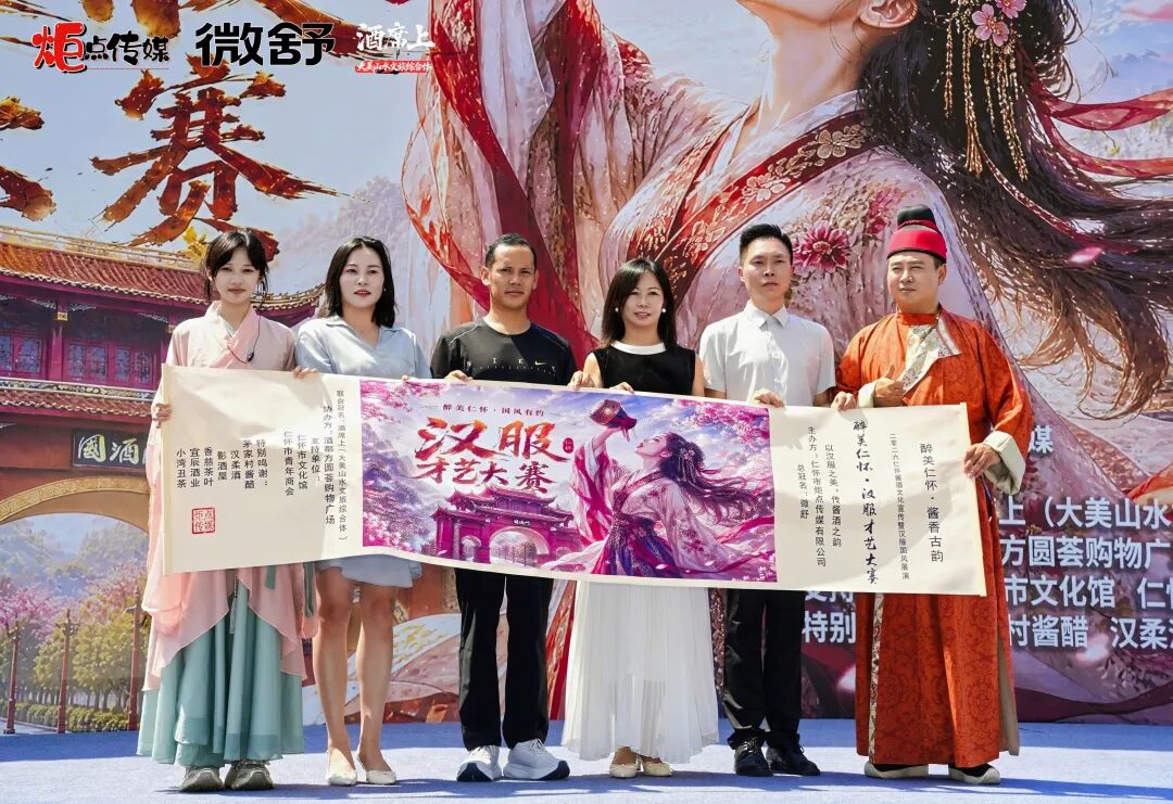古韵酒都，华裳绽放｜醉美仁怀·汉服才艺大赛初赛圆满收官！决赛蓄力启航